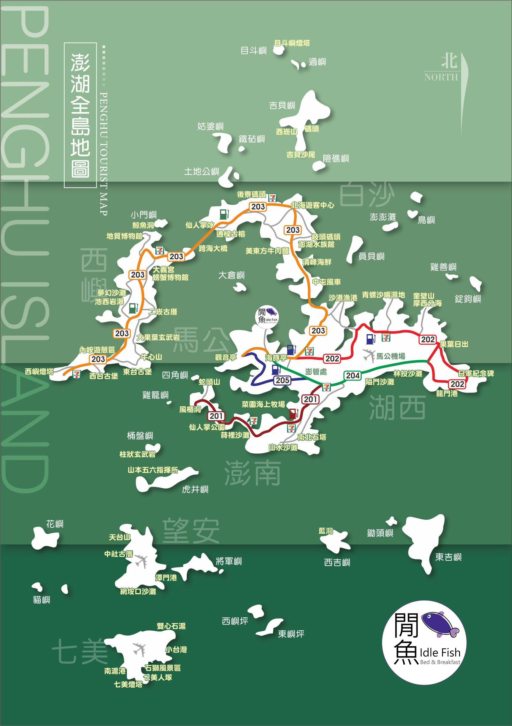 閒魚澎湖旅遊地圖